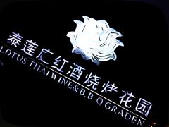 -Local泰莲庭(虹鳟鱼店)