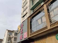 -得意楼蒸菜馆