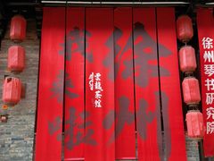 -回龙窝历史文化街区