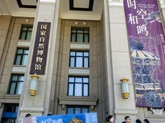 -国家自然博物馆