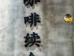 -ZM COFFEE(西安路店)