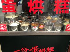 -贺记蛋烘糕(文庙西街店)