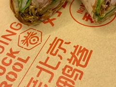 招牌烤鸭卷-特派卷·老北京烤鸭卷(合生汇购物中心店)