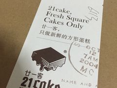 -21cake廿一客蛋糕