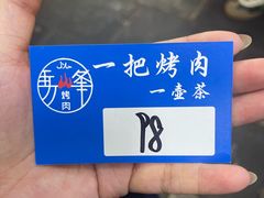 -清真·马峰烤肉(小学习北巷店)