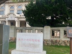 -旅顺博物馆