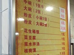 菜单-张明富面皮店(东大街店)