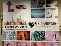 -上海外滩星空失恋减压馆(外滩旗舰馆)