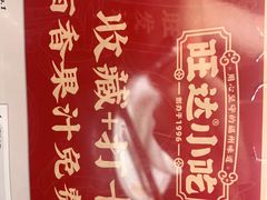 -旺达·福州菜(正大广场店)