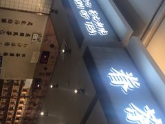 门面-眷茶(大卫城10楼店)