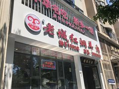 -老城红焖羊肉(人民路店)