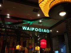 -涌上外婆桥(慈溪店)