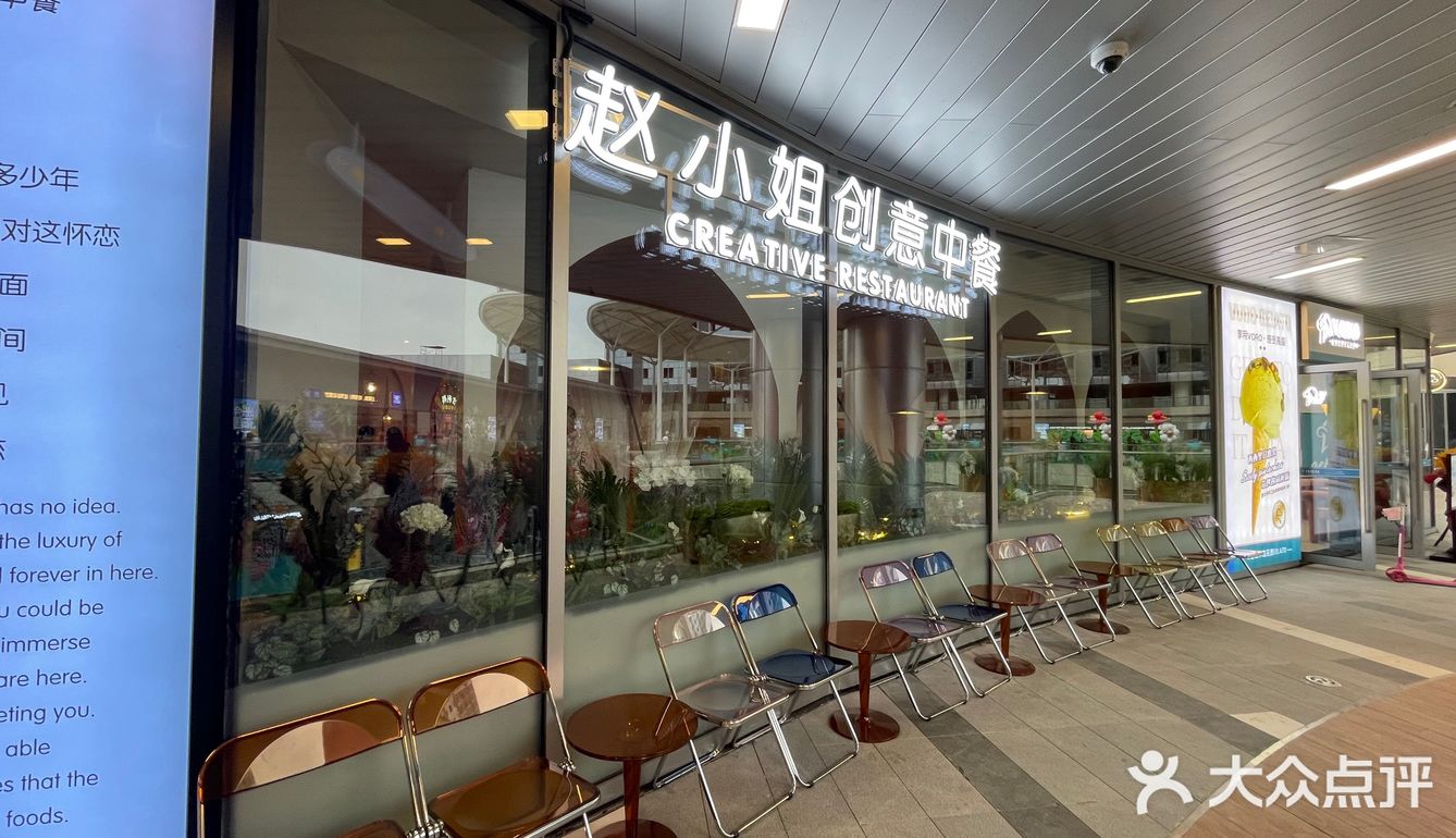 赵小姐创意餐厅02yyds