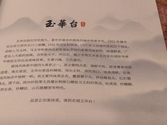 -玉华台饭庄(裕中西里小区店)