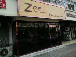 android_upload_pic-紫御国际抗衰ZOE ANTI AGING