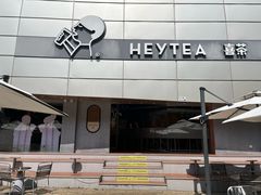 -喜茶(深圳喜荟城店)