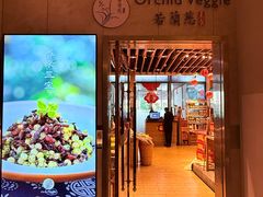 -若蘭慈·无国界素食料理(欢乐海岸店)