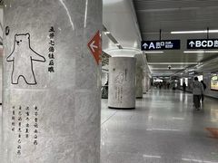 -螃蟹岬(地铁站)