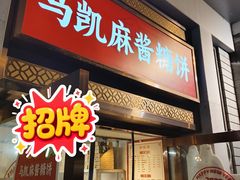 -马凯餐厅(地安门店)