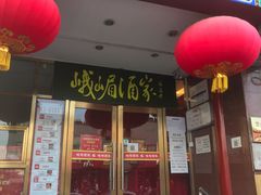门面-峨嵋酒家(地安门店)