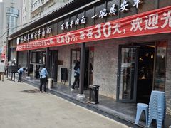 -清真·马安军辣子牛肉面