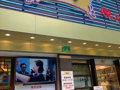 门面-丽的面家(多宝路店)