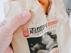 -老盛兴汤包馆(临汾店)