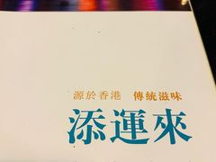 -添运来(茶园奥园广场店)