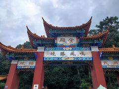 -昆明市金殿名胜区