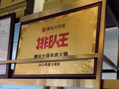 -潮汕大目牛肉火锅(皇岗旗舰店)