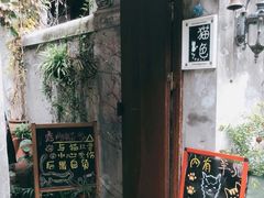 门面-猫色咖啡·猫咖