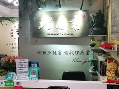 -理療君·古法推拿•姜疗•SPA馆(东门店)