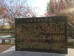 -庾园