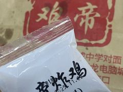 -上帝炸鸡(食品街店)