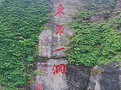 -开元溶洞