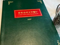 -哈拉硕俄式西餐