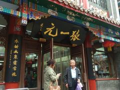 -张一元(总店)