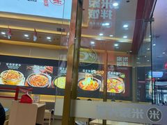 -食米家拌饭(梅溪新天地店)