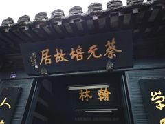 -蔡元培故居