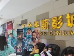 -汇金缪斯影城(八佰伴店)