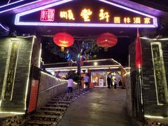门面-顺丰轩园林酒家(天河店)
