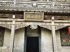 -常家庄园