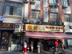 门面-云南路美食街