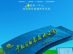 -百里天路