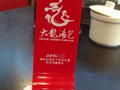 -大龙汤包