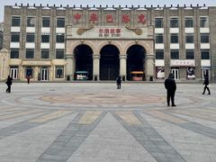 -中华巴洛克风情街