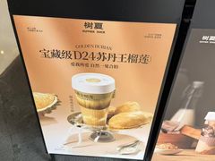 -树夏(金楠天街店)