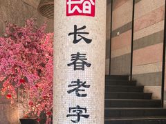 -东方饺子王(工农大路店)