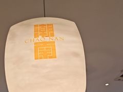 -潮发潮汕牛肉店(龙洞店)