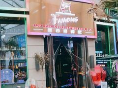 门面-Famous肥猫墨西哥音乐餐吧(五棵松华熙LIVE店)